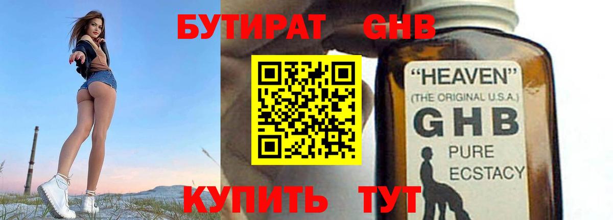 Серов  Бутират BDO 33%  Вход с VPN 