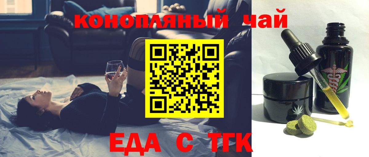 Еда ТГК марихуана  Вход с VPN  Серов 