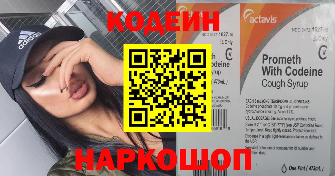 Серов  Кодеин Purple Drank  Вход с VPN 