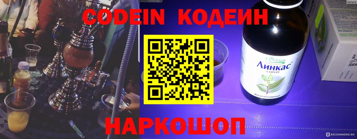 Кодеин напиток Lean (лин) Серов