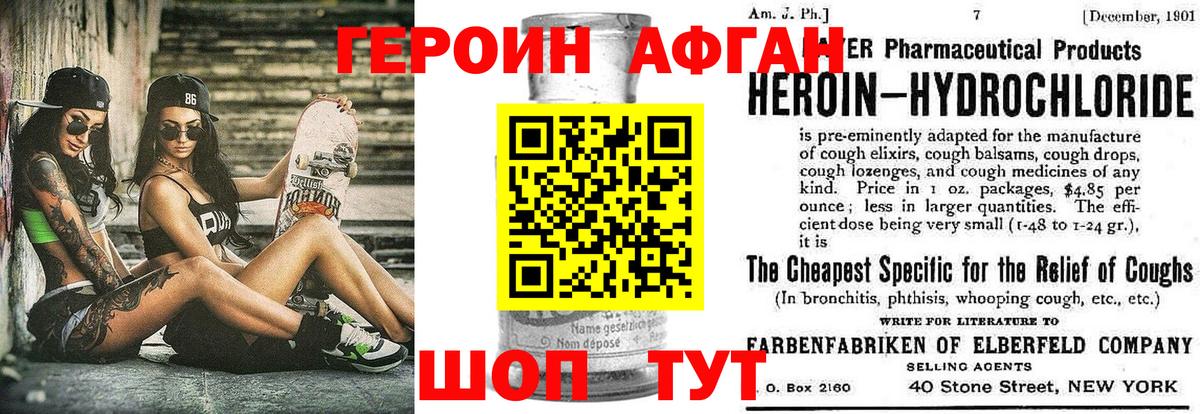 Героин белый Серов